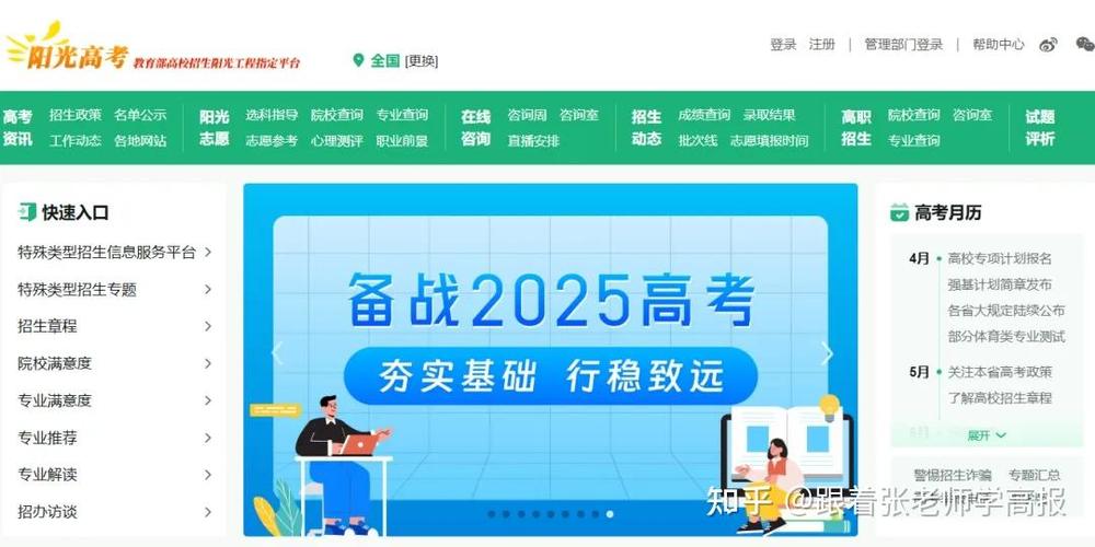 高考关注的三个网站