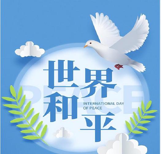 愿世界和平的上一句