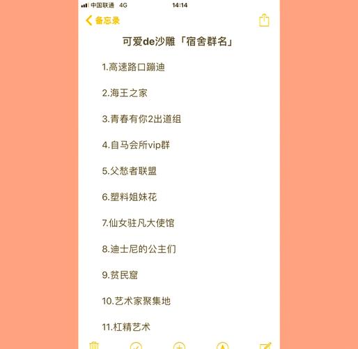 搞笑又幽默的群名称游戏截图