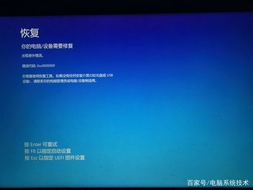 电脑提示遇到问题需要重启