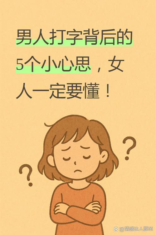 男人聊天只打字说明什么