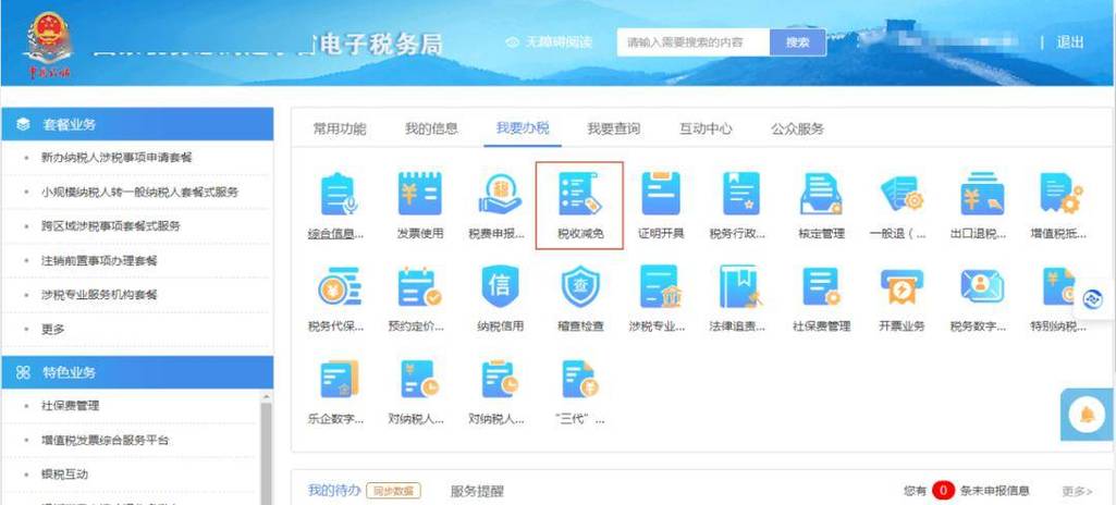 辽宁税务局网页版入口