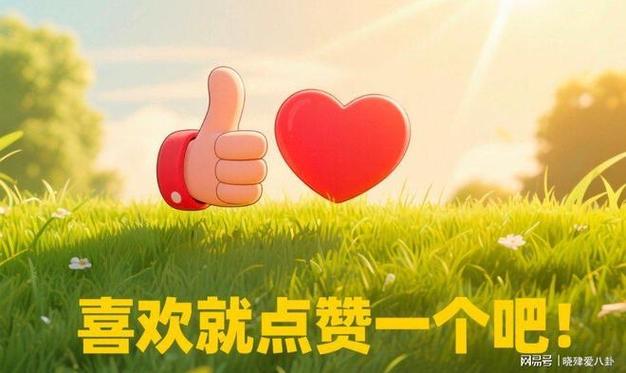 用小号给大号点赞