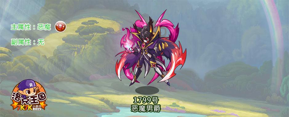 洛克王国恶魔男爵平民打法
