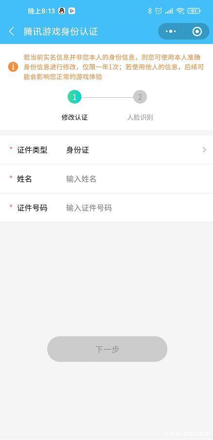 游戏如何二次实名