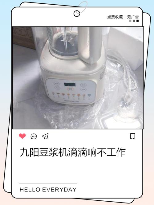 九阳豆浆机滴滴响不工作怎么回事