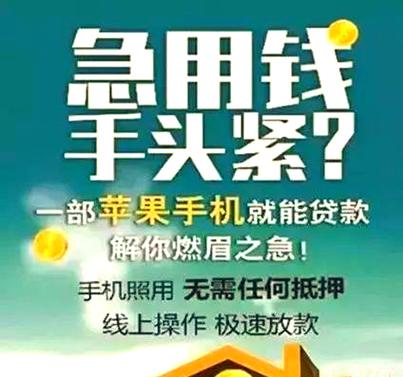 苹果贷是什么意思图标