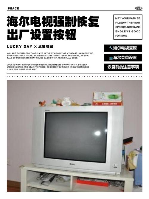 海尔电视机关机按钮