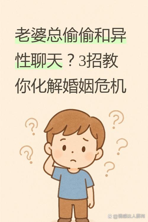 和异性聊天被丈夫发现怎么说
