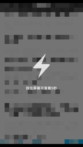 blued闪照截图提示