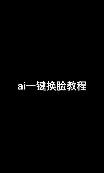 一键AI换脸破解版