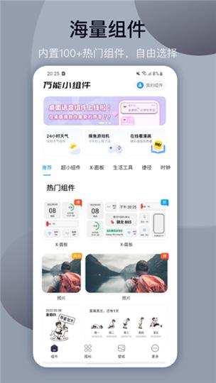 万能小组件破解版永久解锁内购