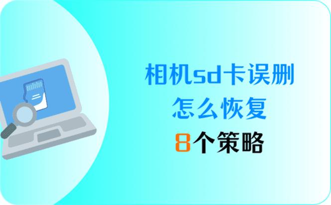 相机卡被覆盖还能恢复吗