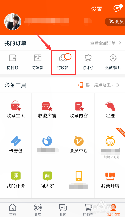 确认收货后返利到哪里