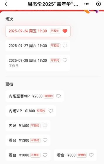 周杰伦演唱会门票预订