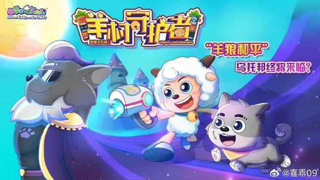 羊村守护者1免费观看全集图标