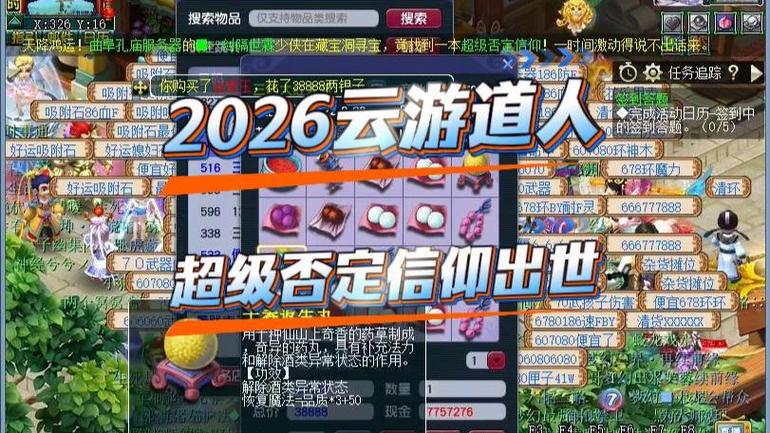手游云游道人2026最新消息