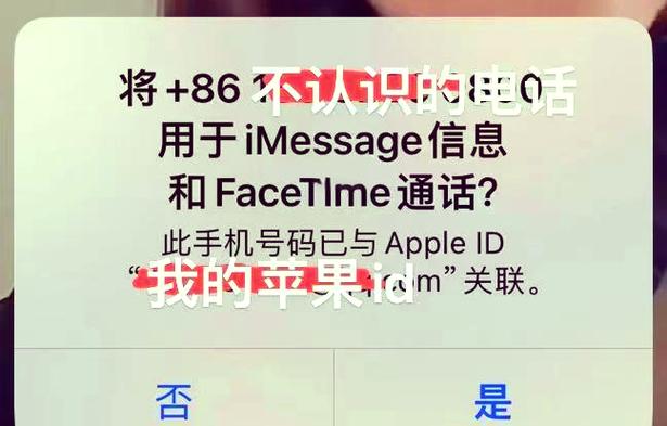 自己的电话号码被别人注册了苹果ID截图