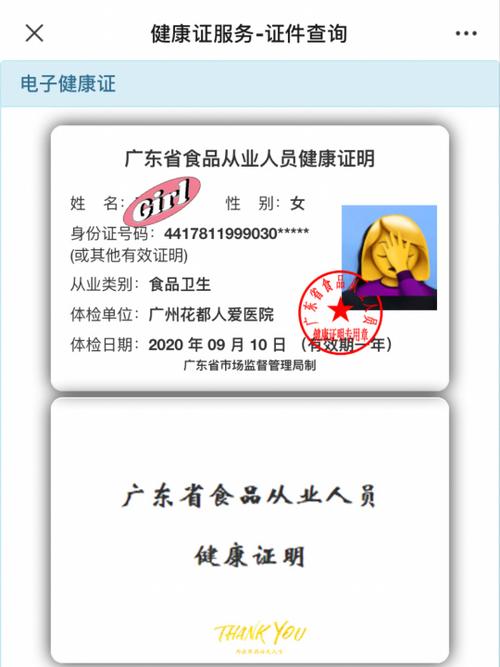 www.jkz.cn健康证查询