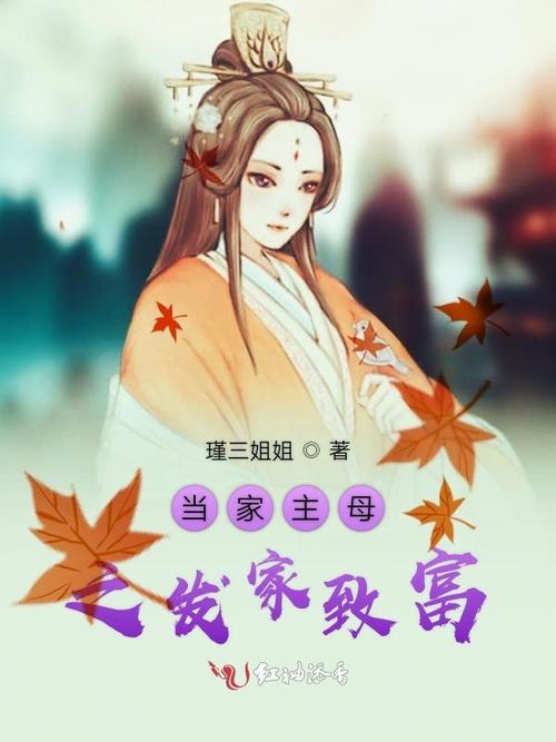 我在古代发家致富雁茴笔趣阁
