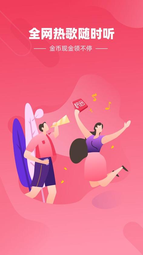 快音免费听歌大全app下载