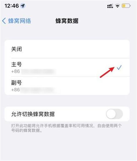 iPhone13如何设置双卡双待截图
