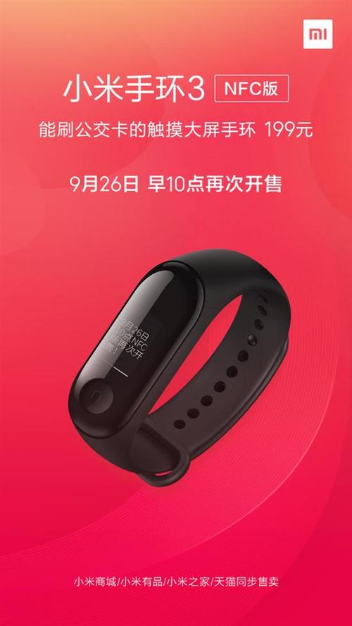 小米手环3能刷公交吗缩略图