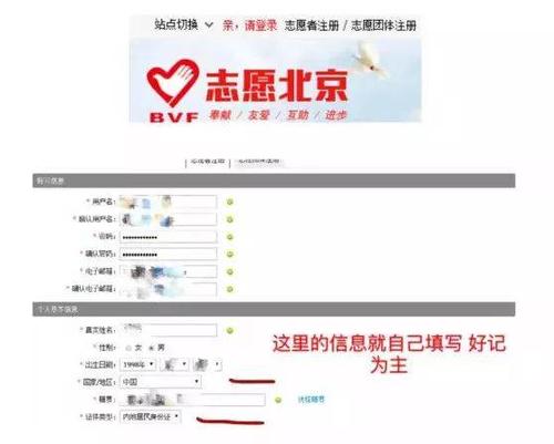 志愿北京注册登录入口
