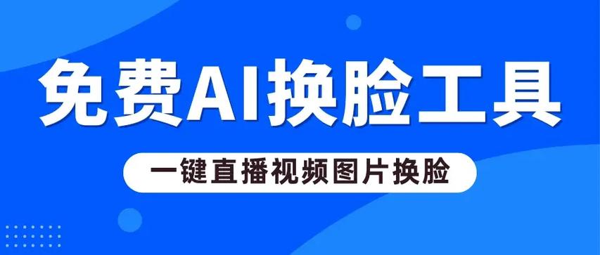 视频换脸ai软件是什么图标