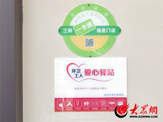 环卫爱心驿站图标