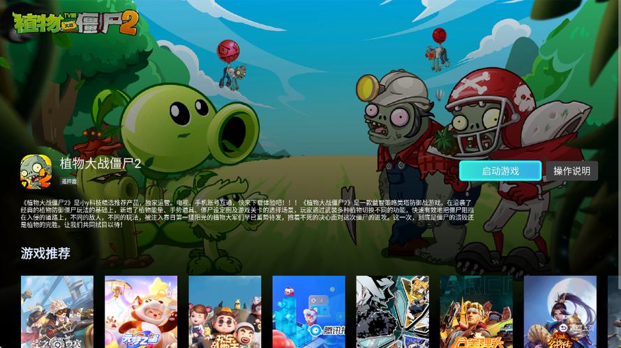 腾讯先锋TV电视版