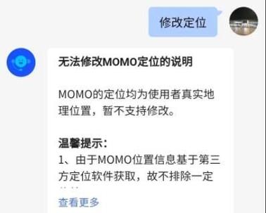陌陌能定位到别的城市吗截图