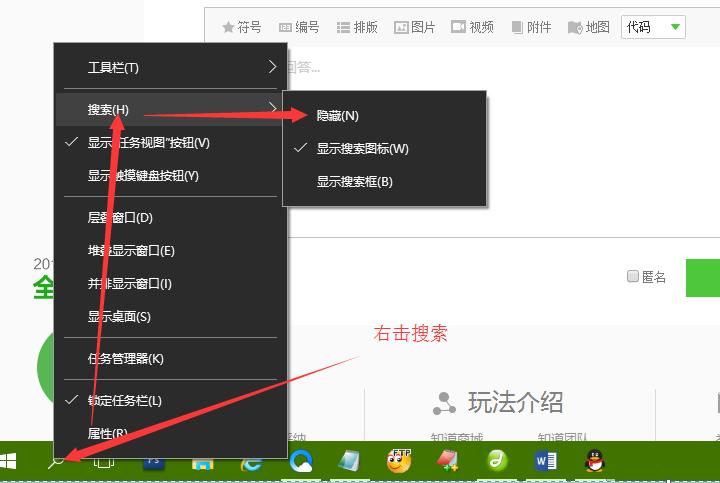 怎么关闭桌面搜索栏缩略图