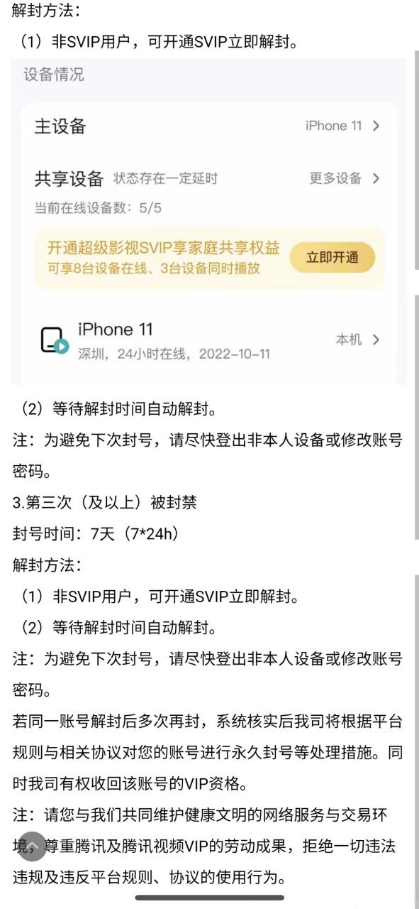 优酷账号异常