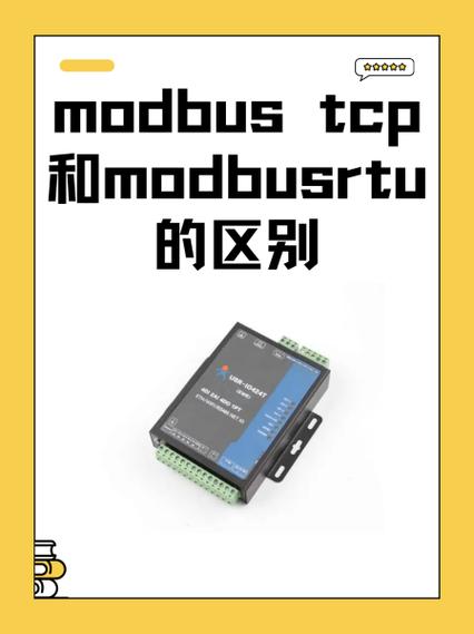 modbustcp和modbusrtu的区别截图