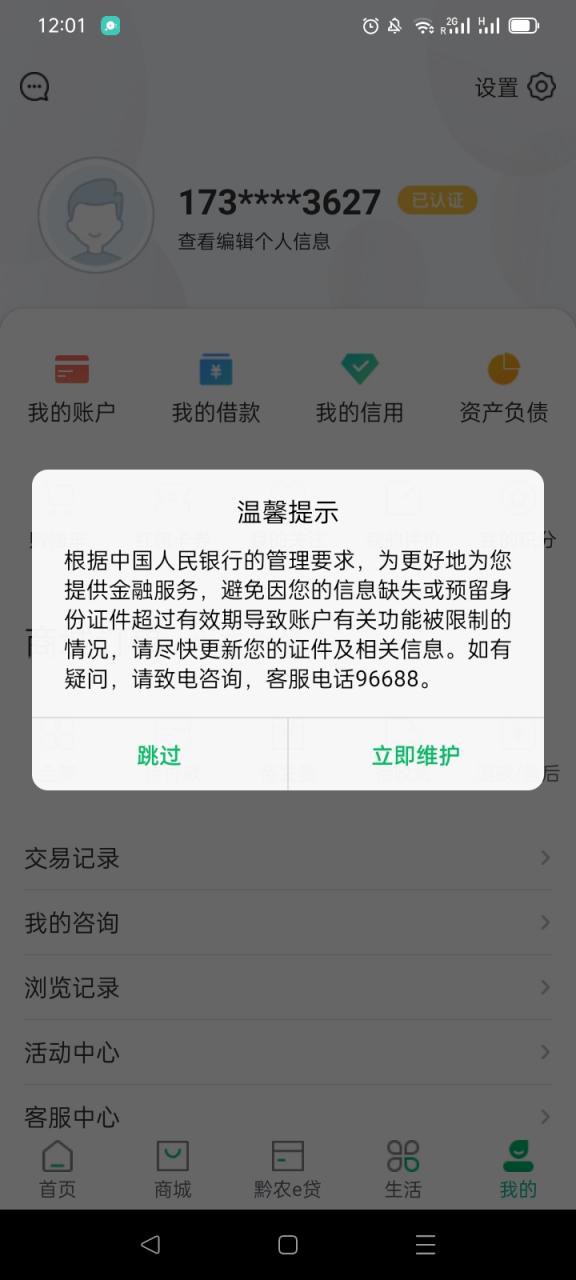 中国银行房贷限额截图