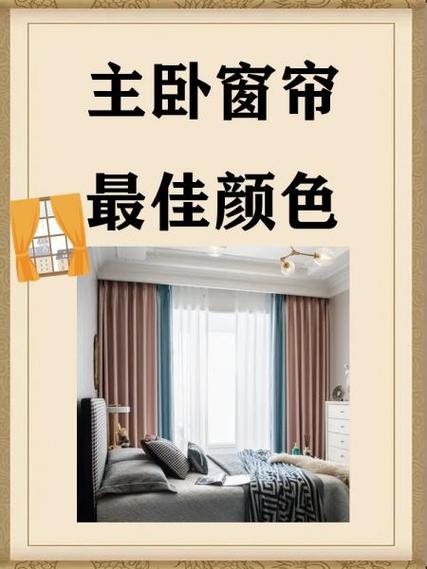 卧室最旺三种颜色窗帘缩略图
