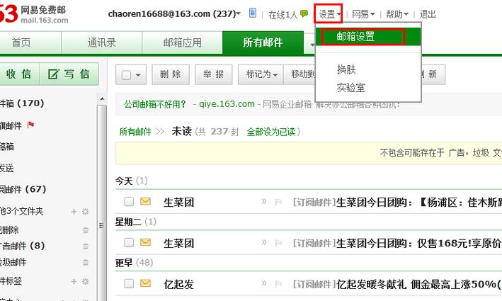 163邮箱突然收不到邮件怎么回事