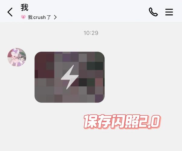 苹果手机怎么保存QQ闪照