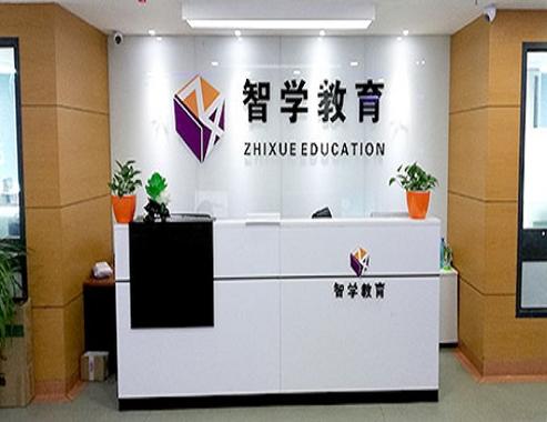 智学教育培训学校缩略图