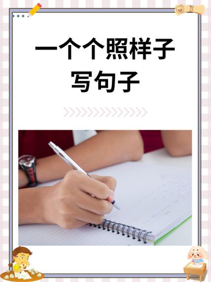 仔细照样子仿写句子