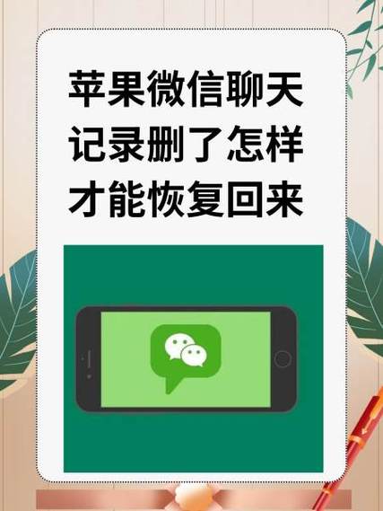 苹果手机换手机聊天记录怎么恢复