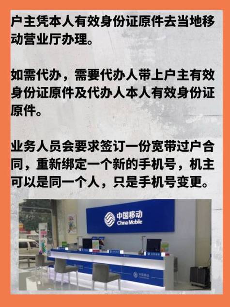 宽带用户怎么更换过户