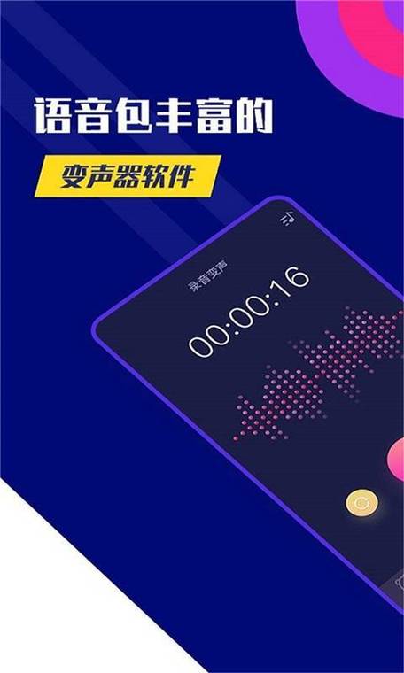 吃鸡用的变声器缩略图