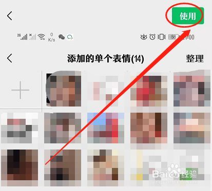微信表情如何添加缩略图