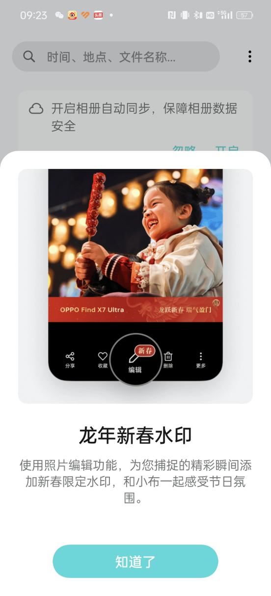 OPPO龙年新春水印上线