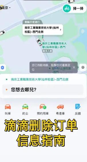滴滴订单彻底删除步骤缩略图