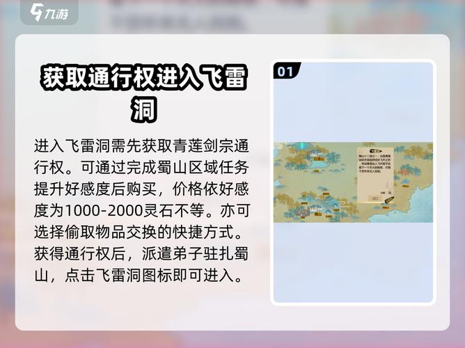 了不起的修仙模拟器飞雷洞