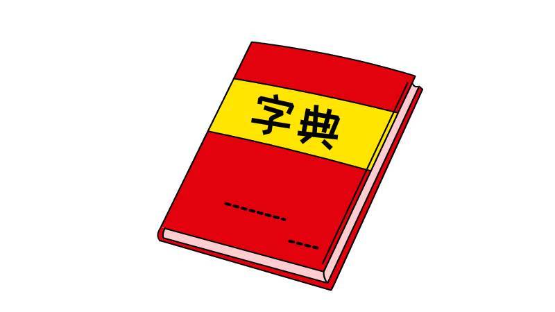 好的爆破字典