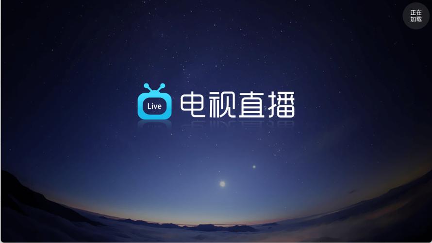 网络机顶盒电视直播软件